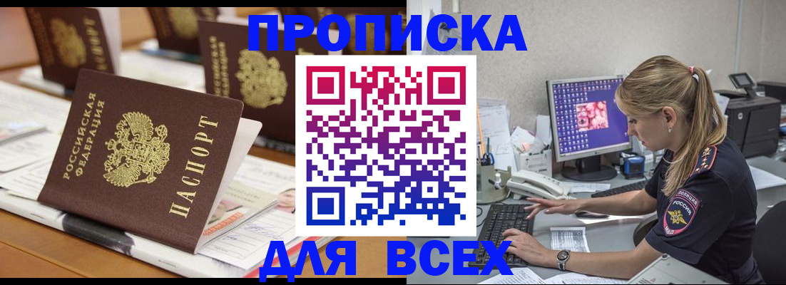 прописка 2025 в Ярцево