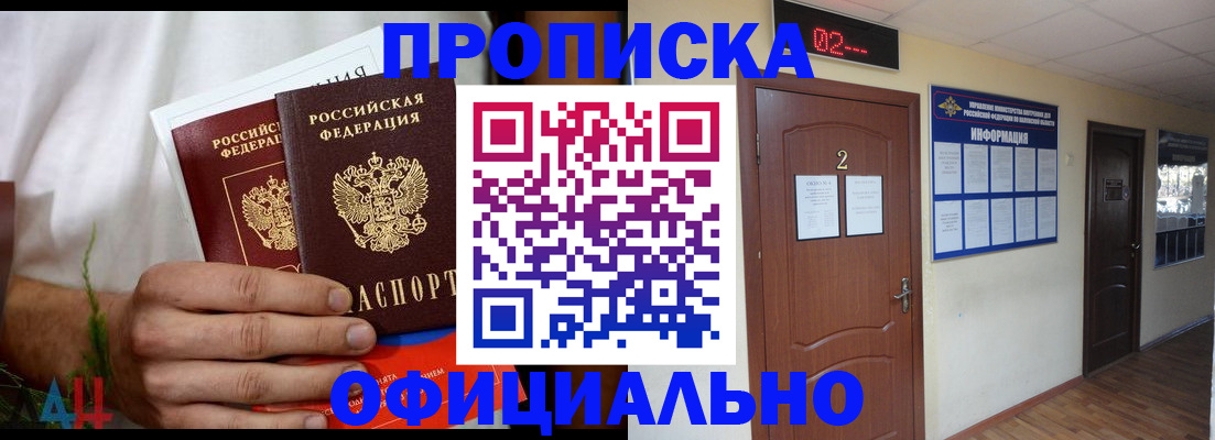 прописка законно в Ярцево