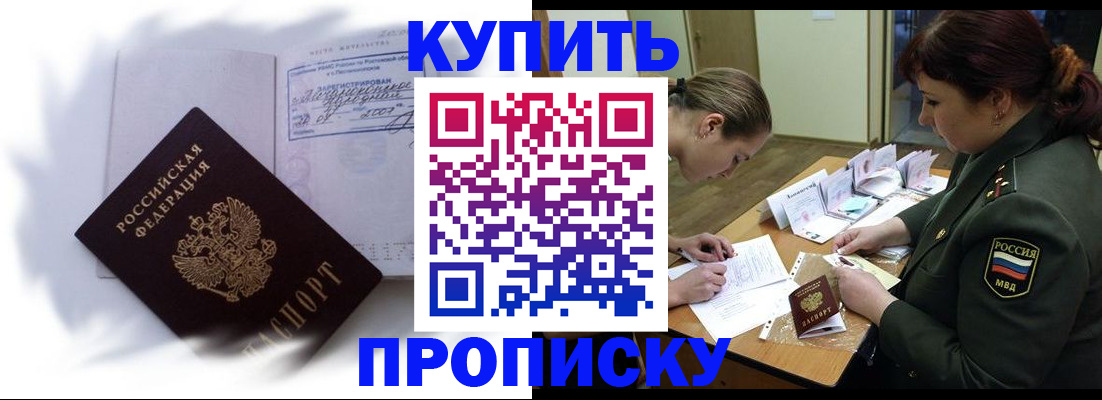 прописка в Ярцево