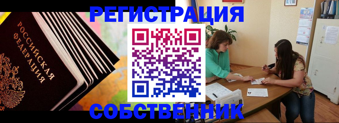 купить прописку в Ярцево